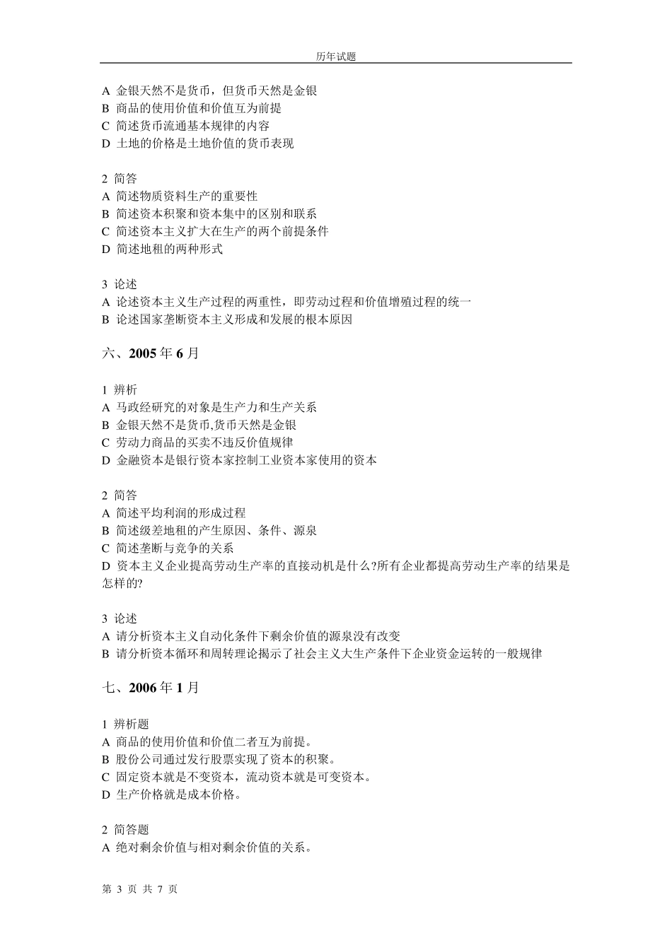 北京大学马原历年试题汇总版_第3页