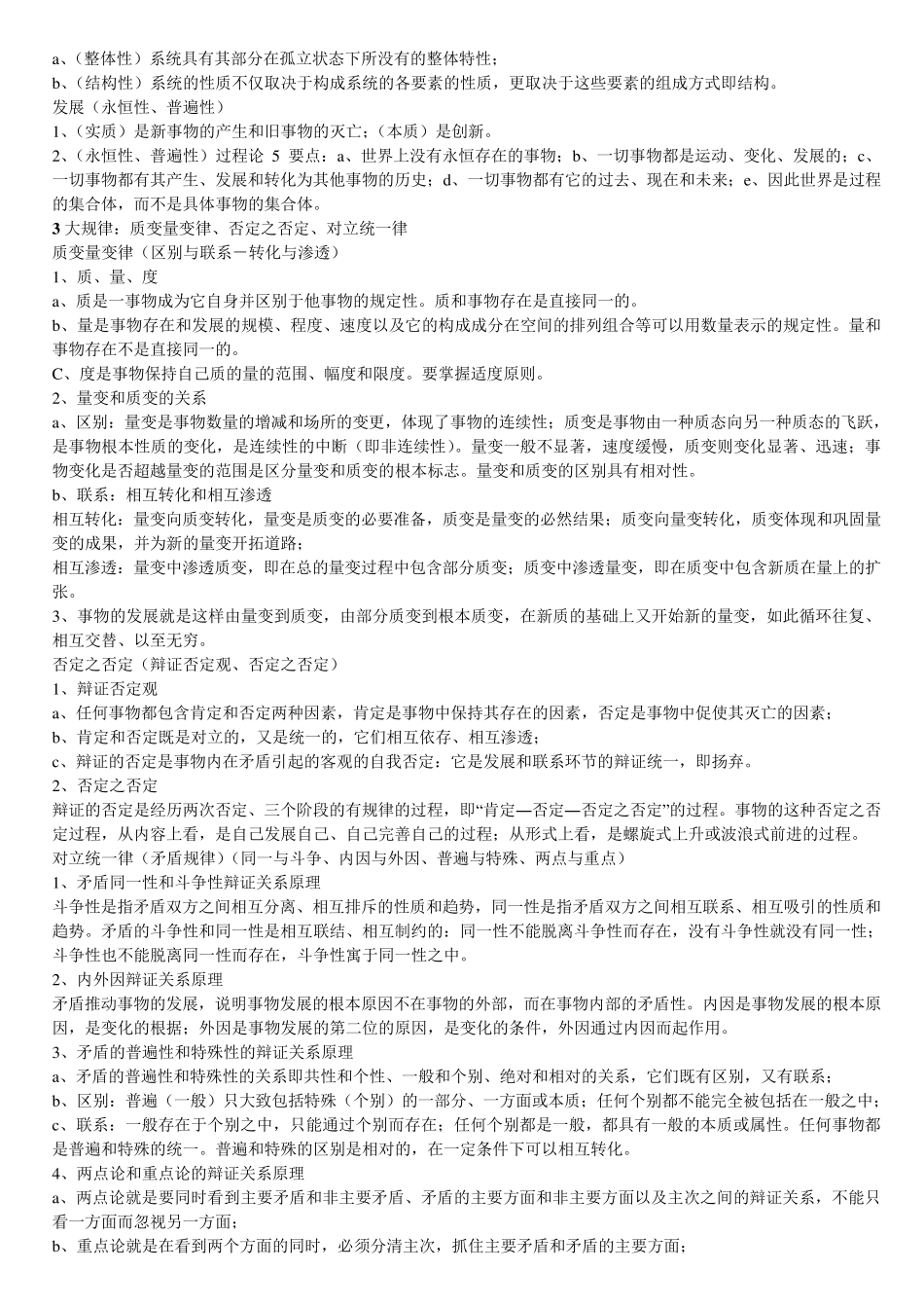 北京大学马原复习资料汇总(47页)_第2页