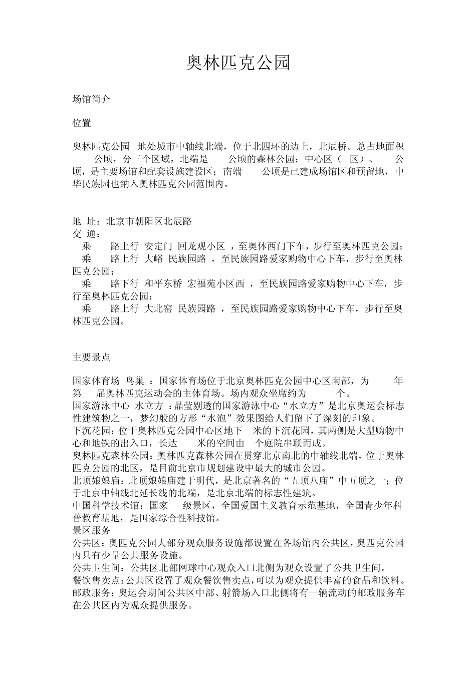 北京奥林匹克公园_第1页