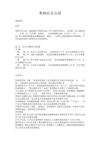 北京奥林匹克公园