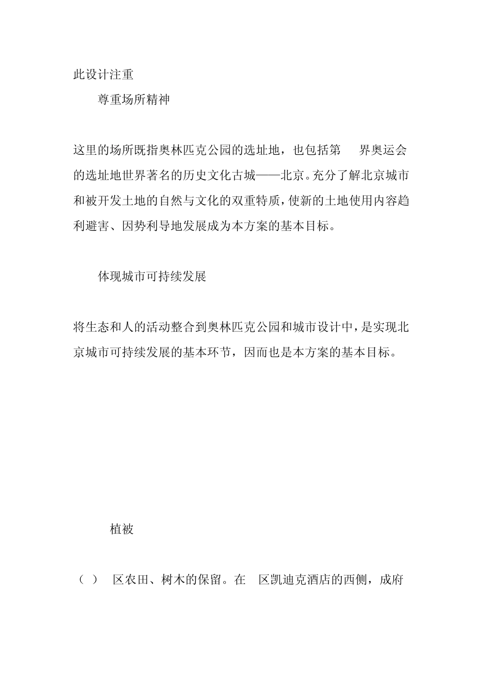 北京奥林匹克公园地铁站景观设计_第2页