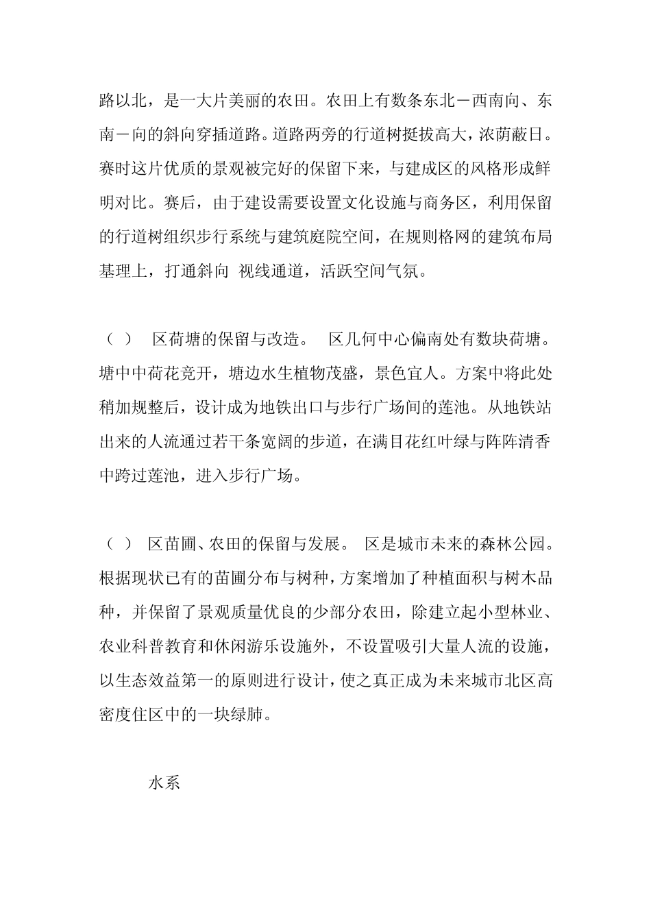 北京奥林匹克公园地铁站景观设计_第3页