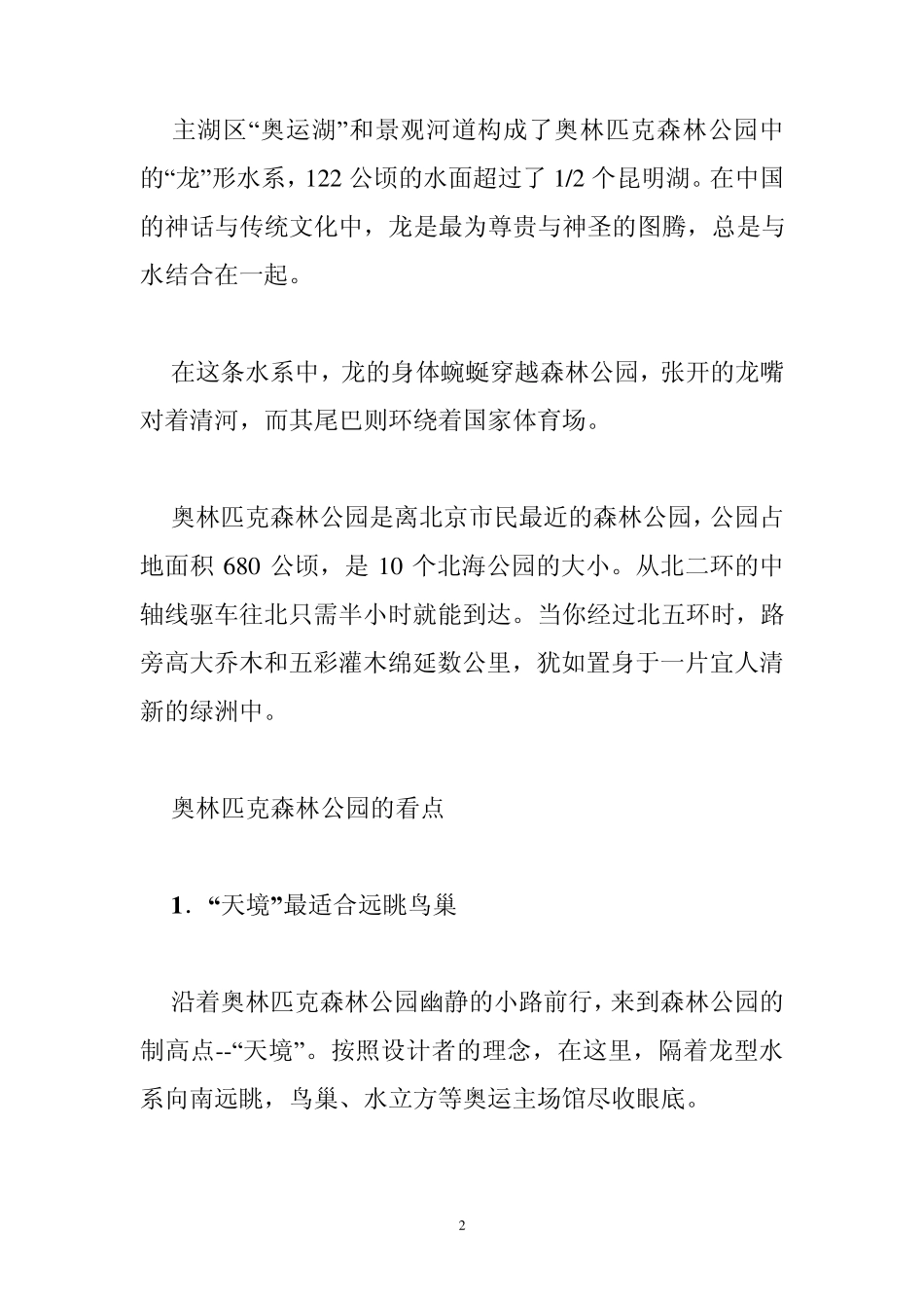 北京奥林匹克森林公园介绍_第2页