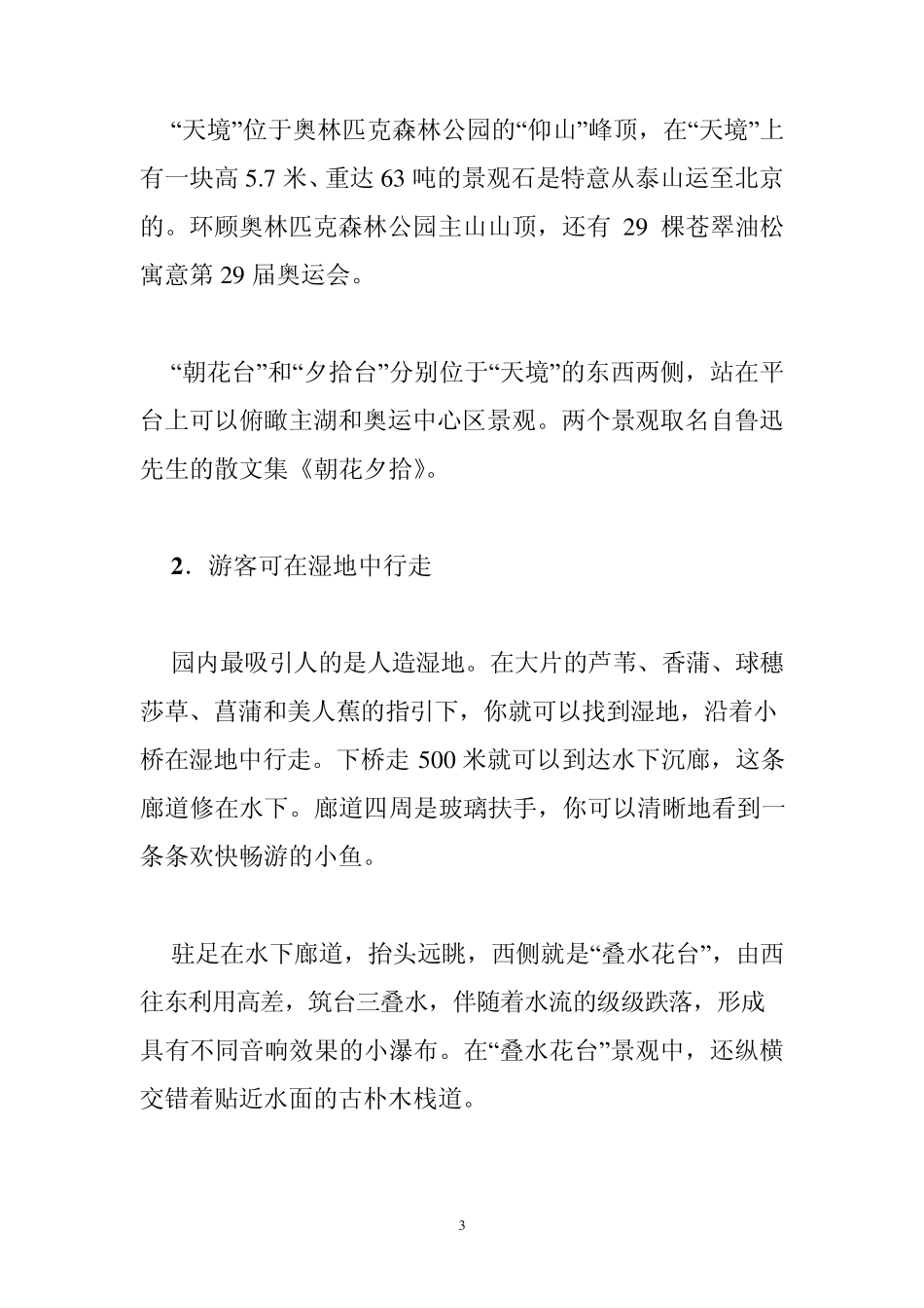 北京奥林匹克森林公园介绍_第3页