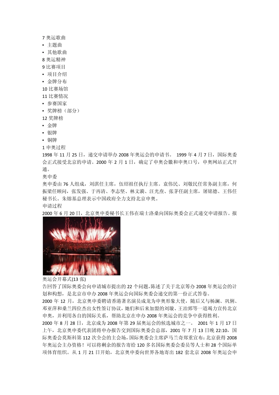 北京奥运会一般指2008年北京奥运会_第2页