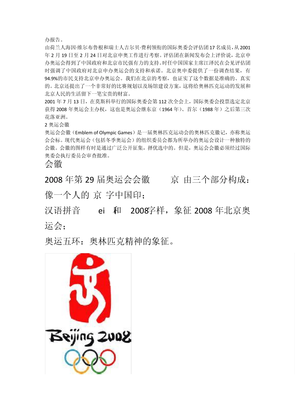 北京奥运会一般指2008年北京奥运会_第3页