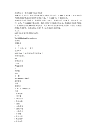 北京奥运会一般指2008年北京奥运会
