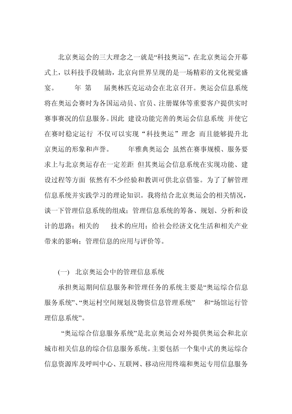 北京奥运会中的信息系统_第1页