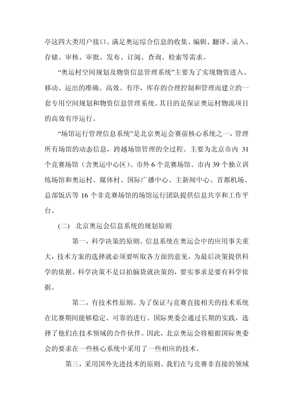 北京奥运会中的信息系统_第2页