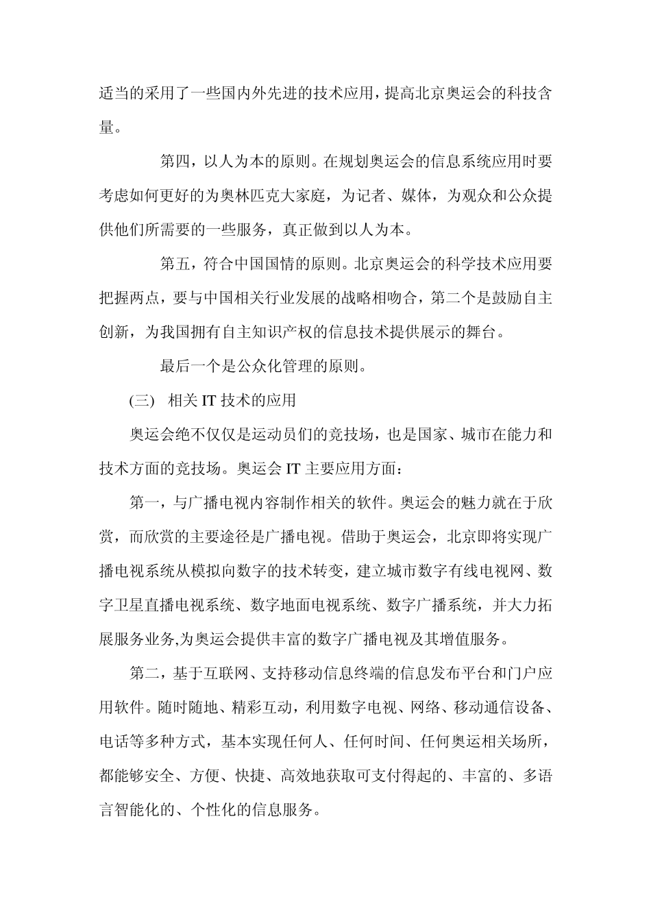北京奥运会中的信息系统_第3页