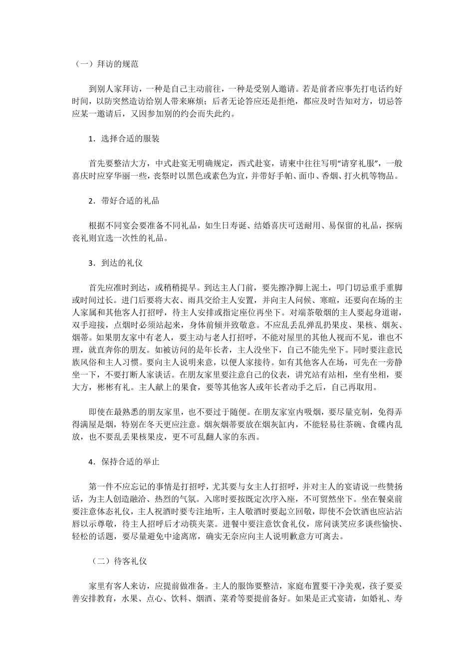 北京奥运会志愿者培训手册_第1页