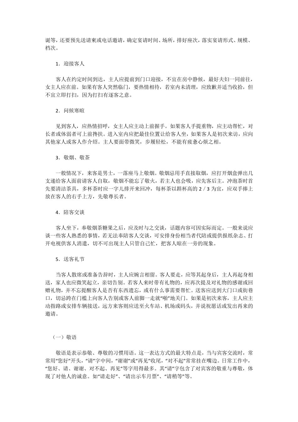 北京奥运会志愿者培训手册_第2页