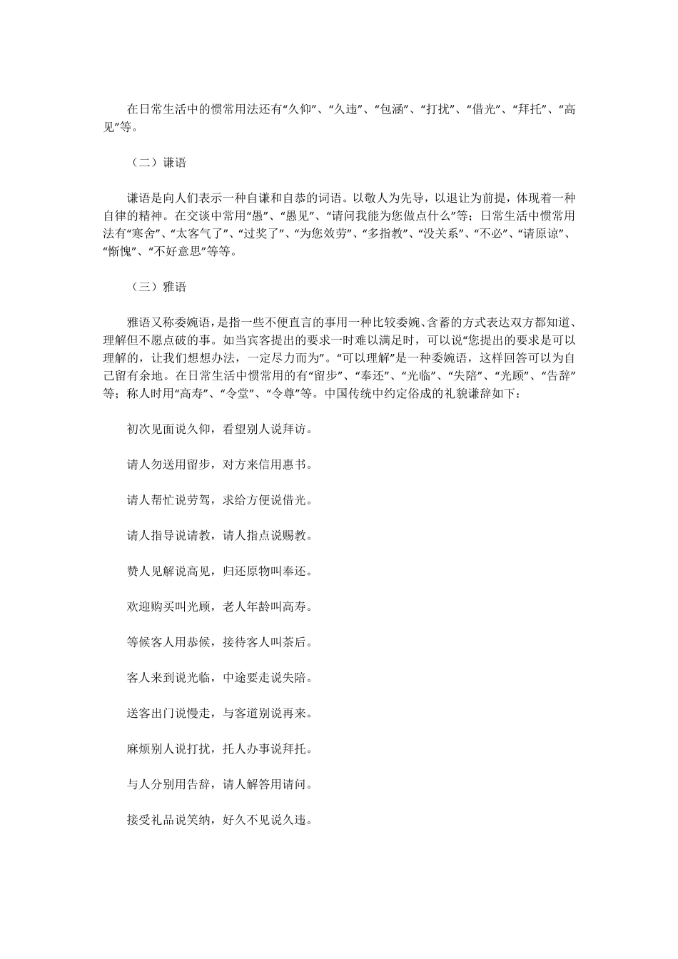 北京奥运会志愿者培训手册_第3页