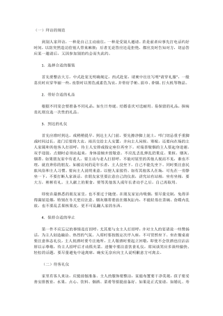 北京奥运会志愿者培训手册