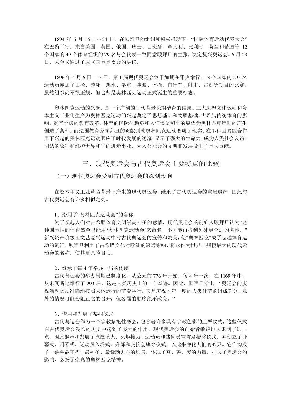 北京奥运会志愿者培训教材_第2页