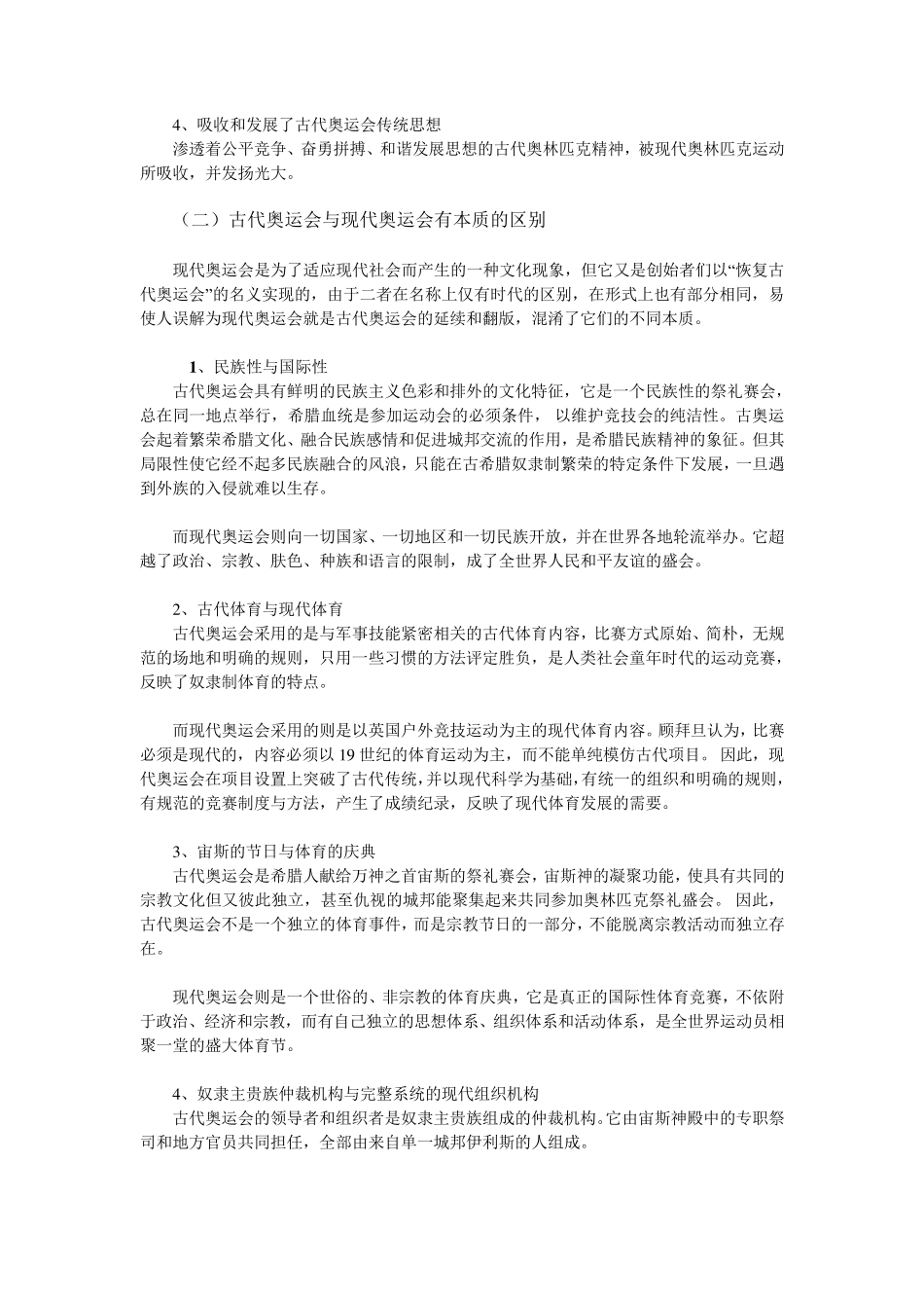 北京奥运会志愿者培训教材_第3页