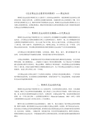 北京奥运会志愿者培训教材