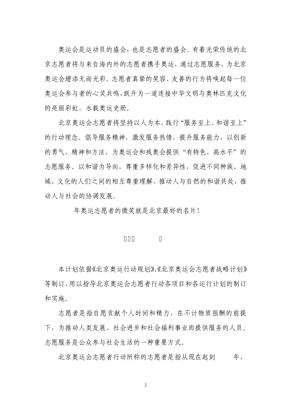 北京奥运会志愿者行动计划_第2页