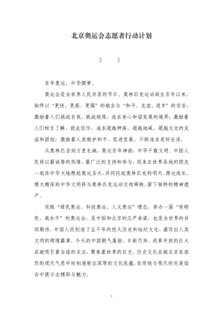 北京奥运会志愿者行动计划