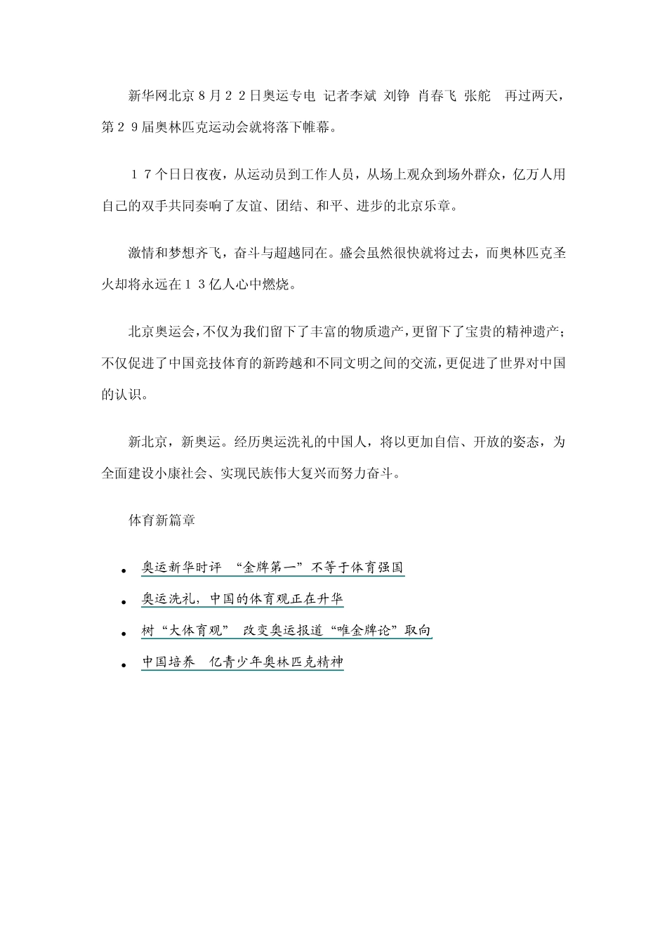 北京奥运会给我们带来了什么_第2页