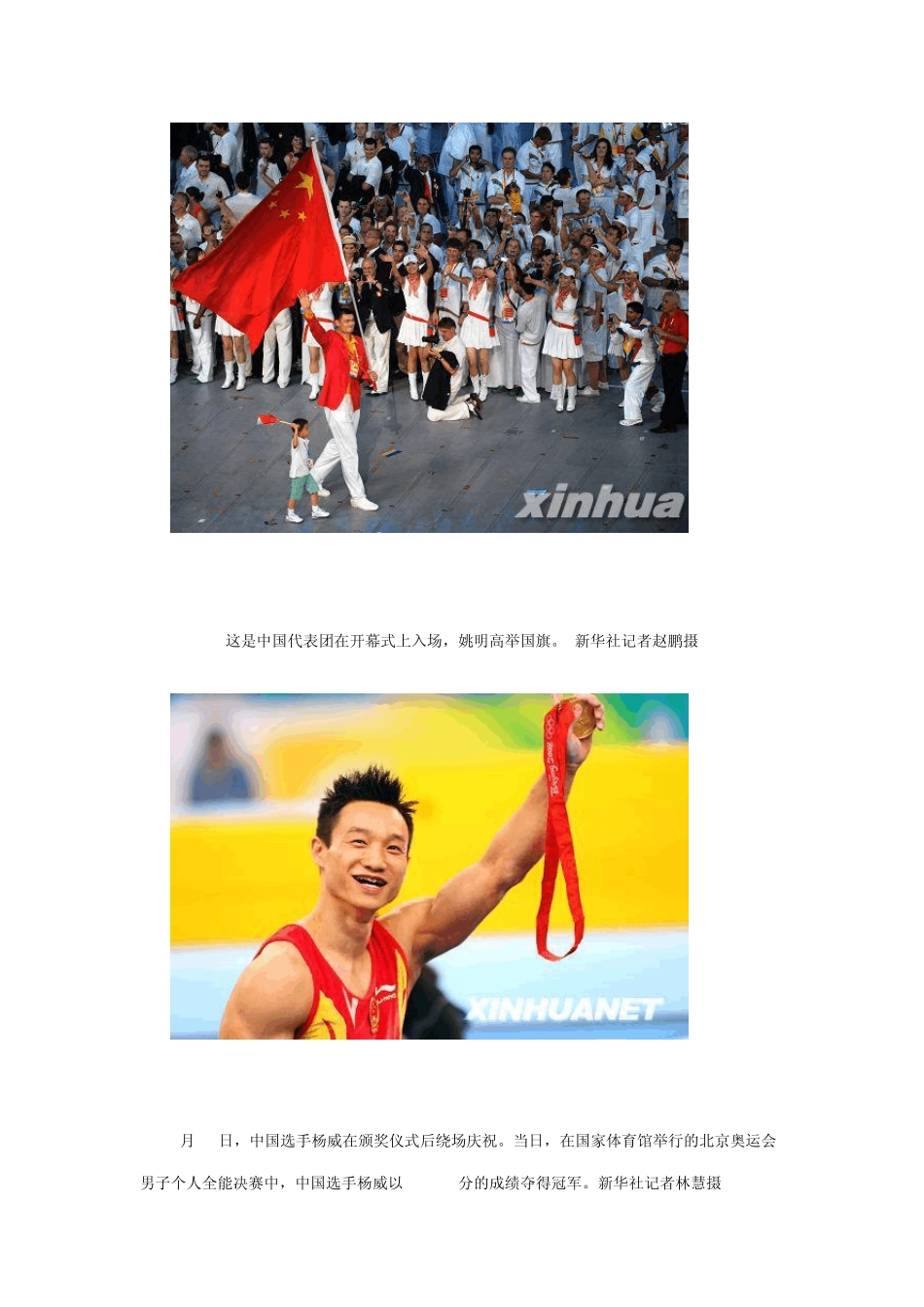 北京奥运会给我们带来了什么_第3页