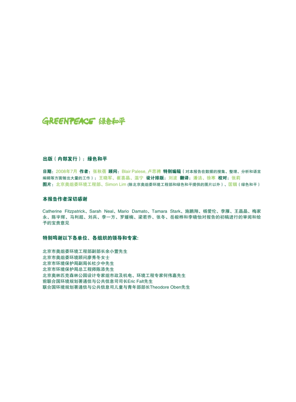 北京奥运会环境评估报告_第2页