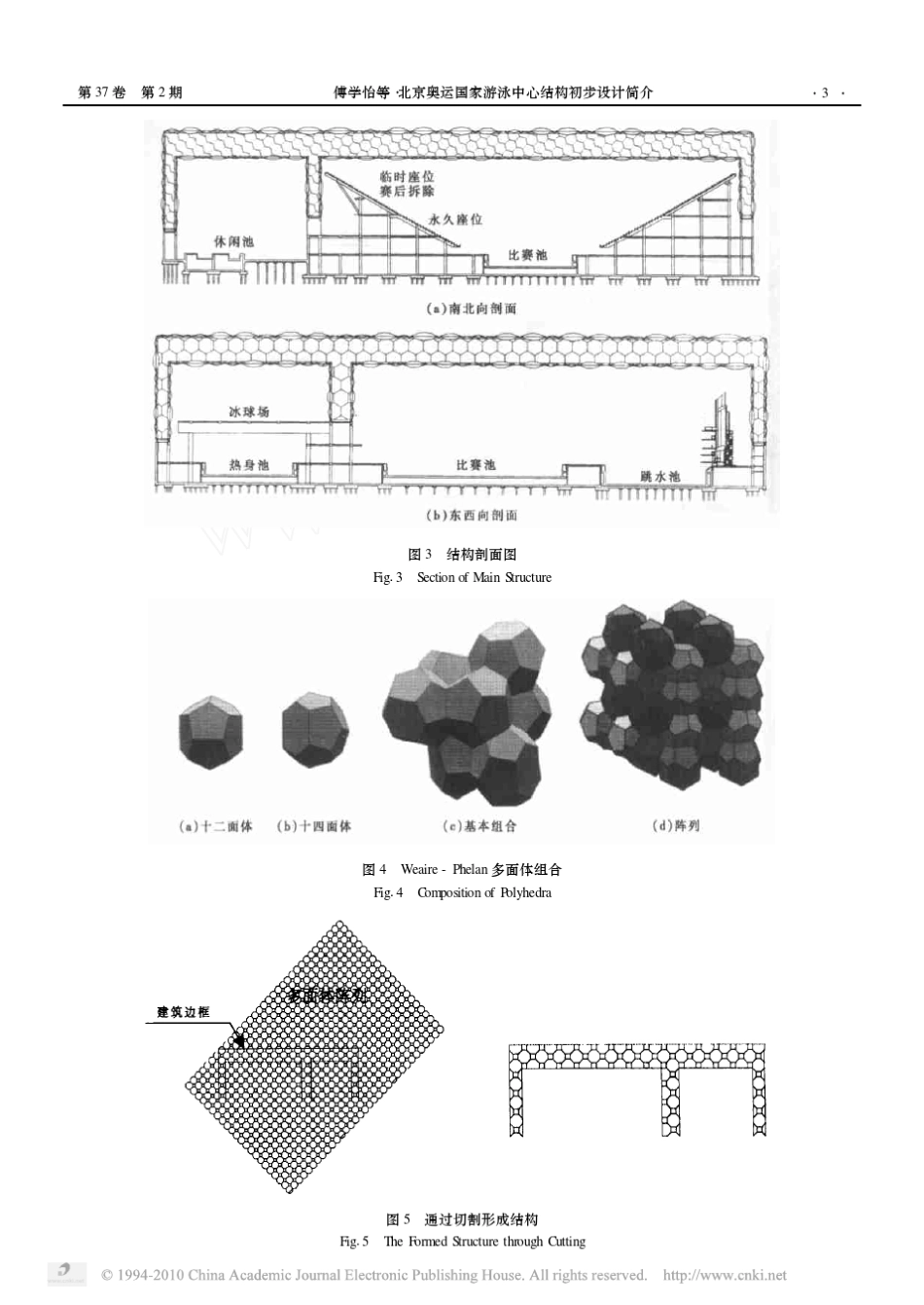 北京奥运国家游泳中心结构初步设计简介_第3页