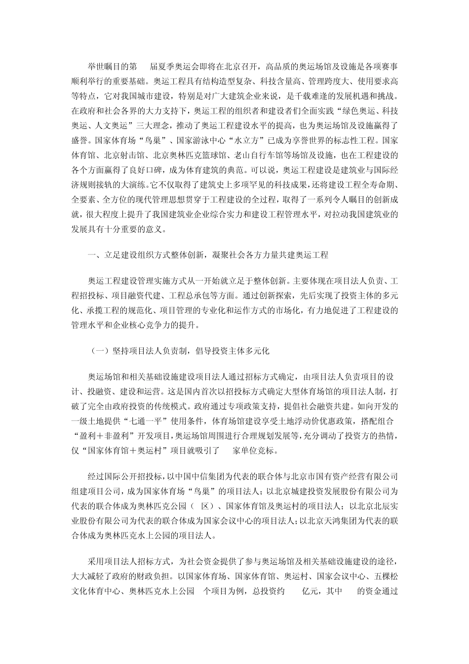北京奥运场馆项目管理_第1页
