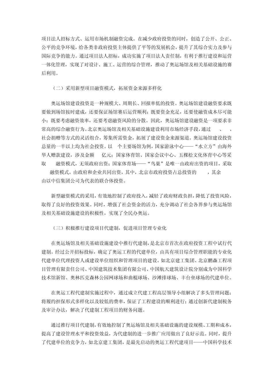 北京奥运场馆项目管理_第2页