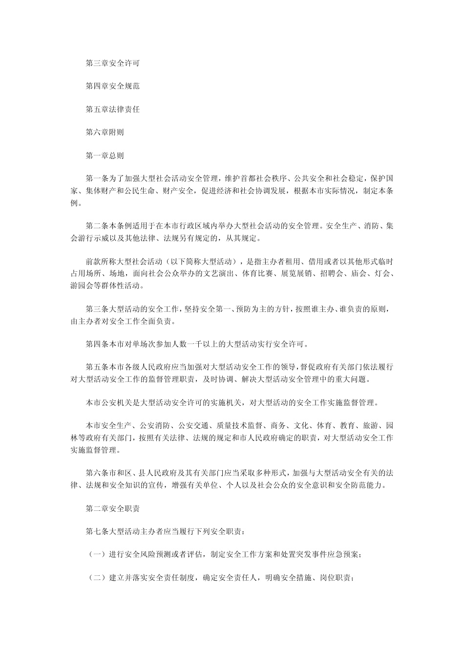 北京如何申请举办大型活动？_第2页