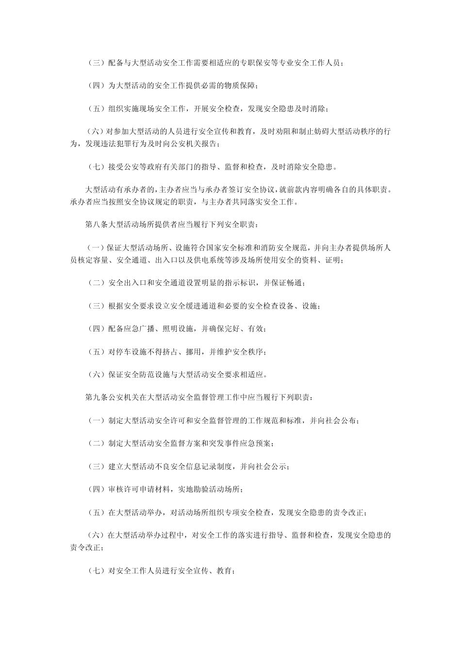 北京如何申请举办大型活动？_第3页