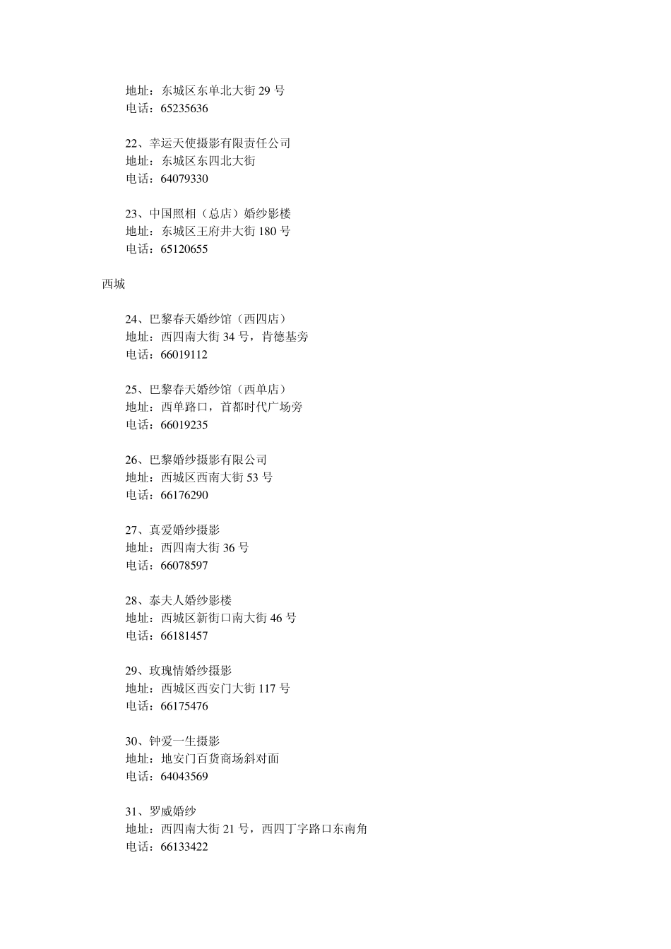 北京婚纱影楼地址大全_第3页