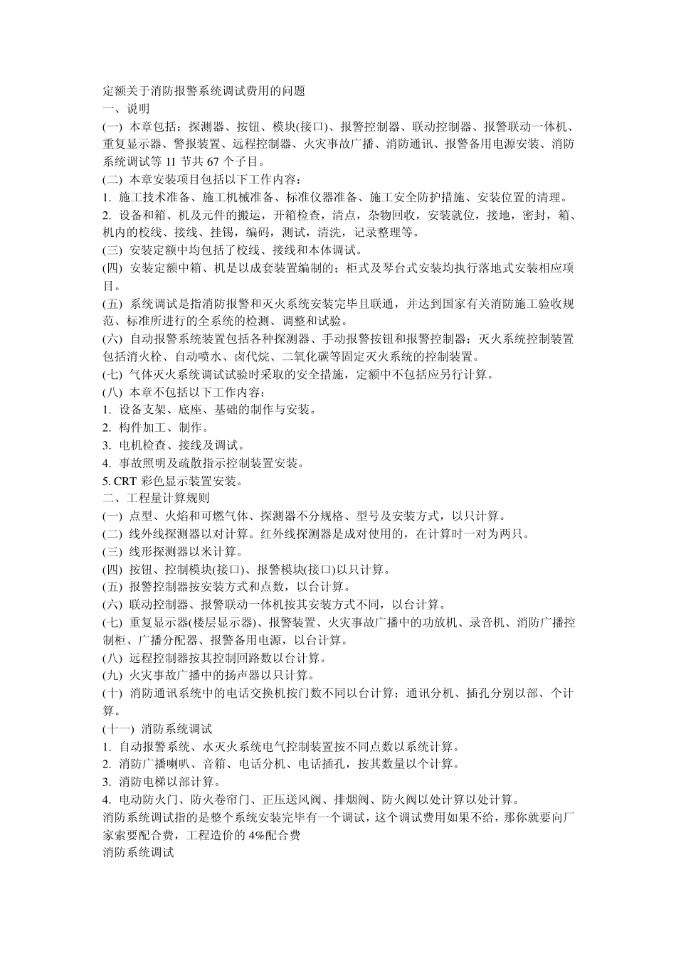 北京定额关于消防报警系统调试费用的问题_第1页