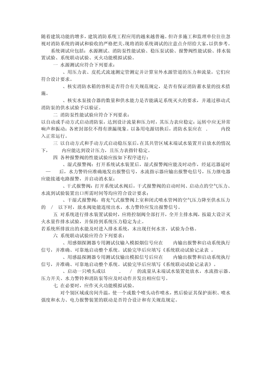 北京定额关于消防报警系统调试费用的问题_第2页