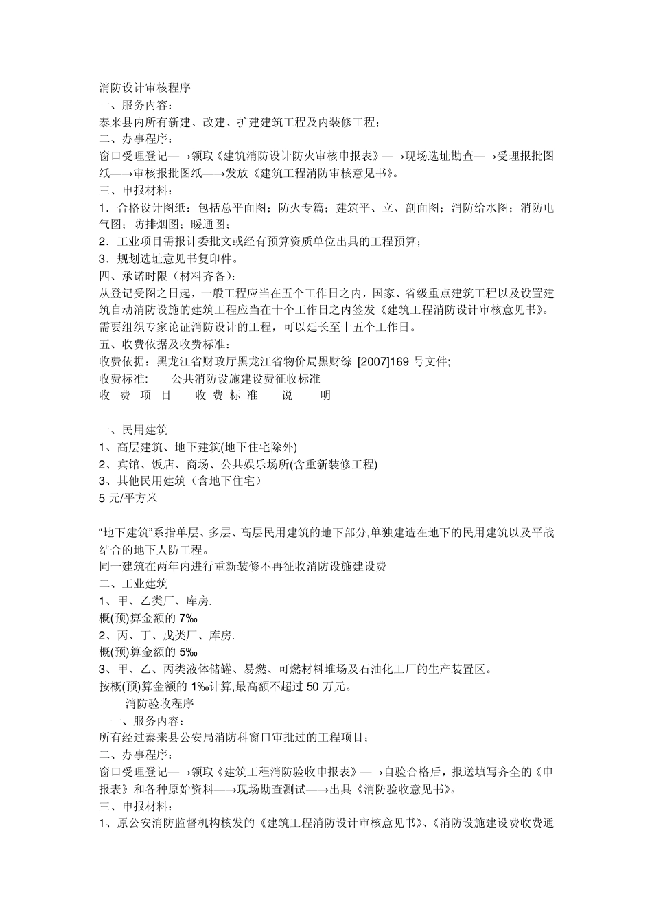 北京定额关于消防报警系统调试费用的问题_第3页