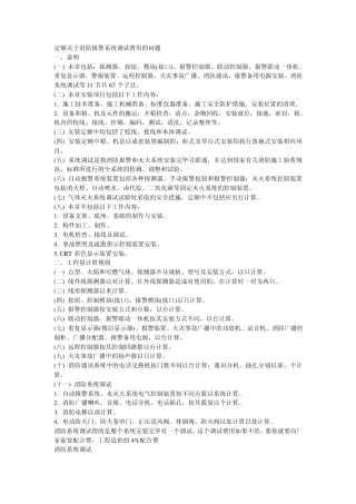 北京定额关于消防报警系统调试费用的问题