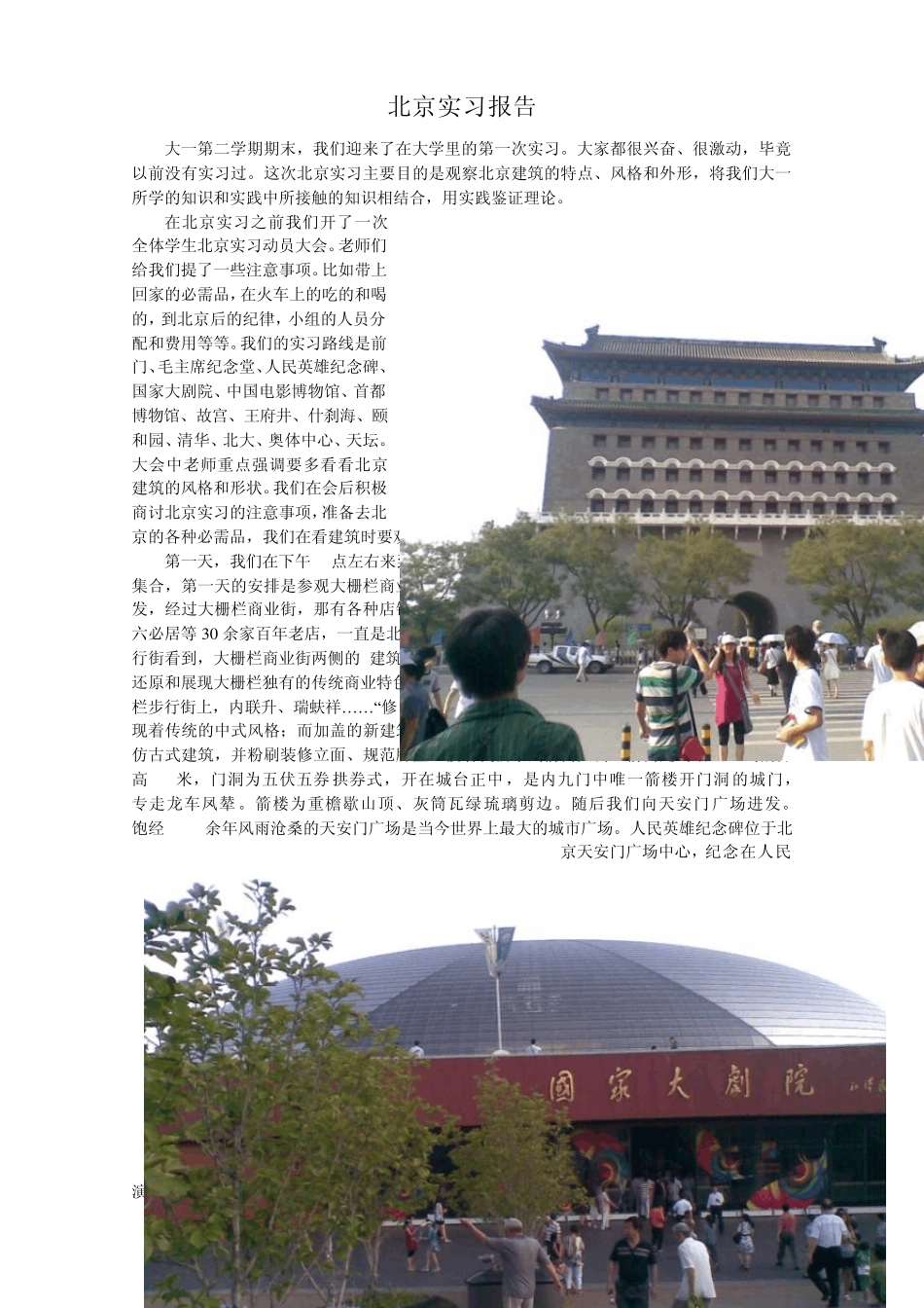北京实习报告_第1页
