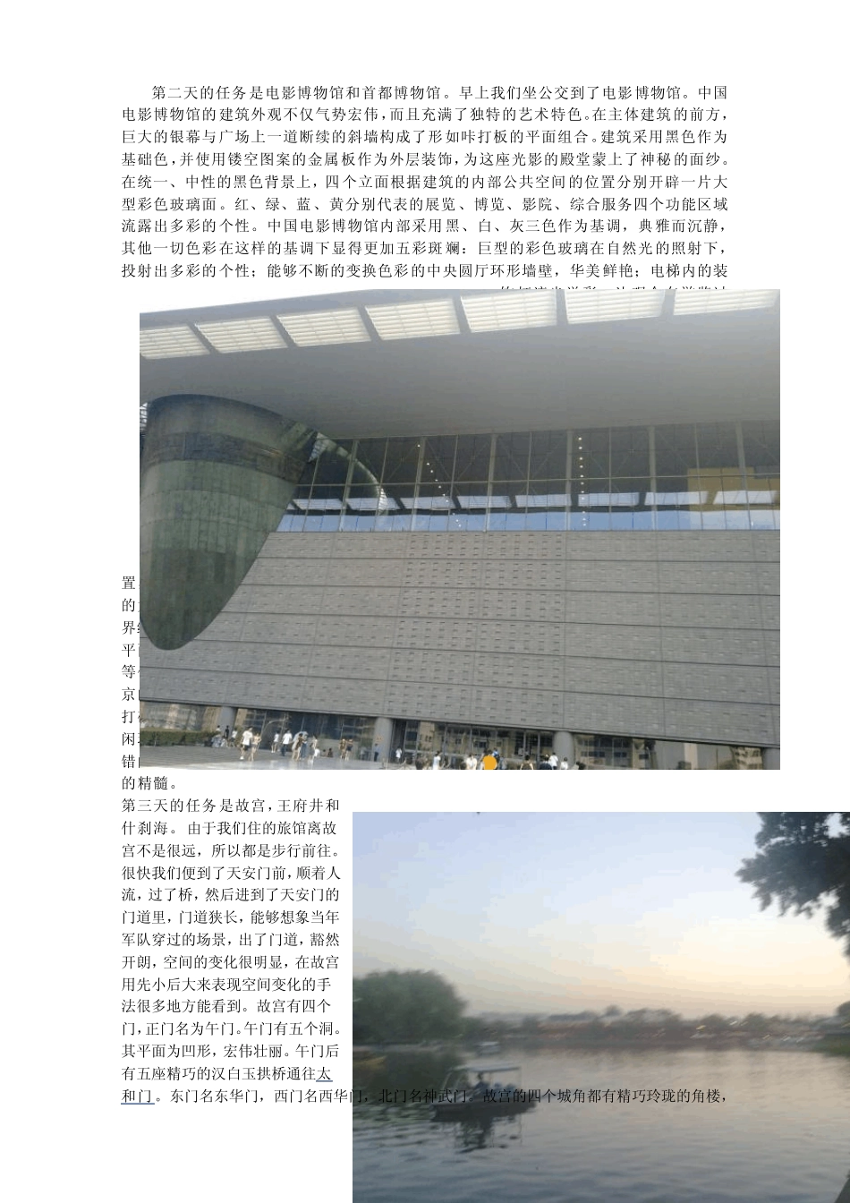 北京实习报告_第2页