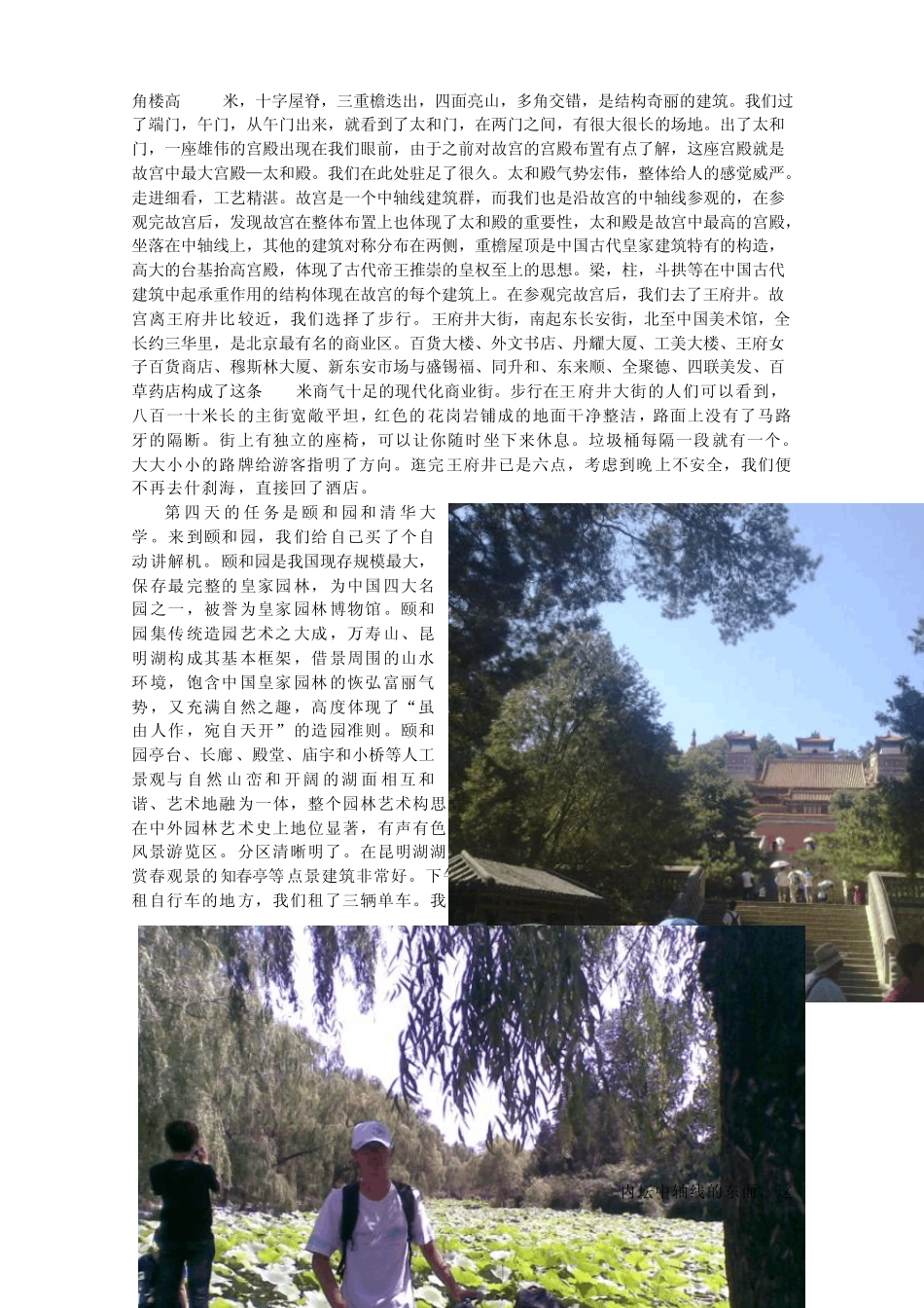 北京实习报告_第3页
