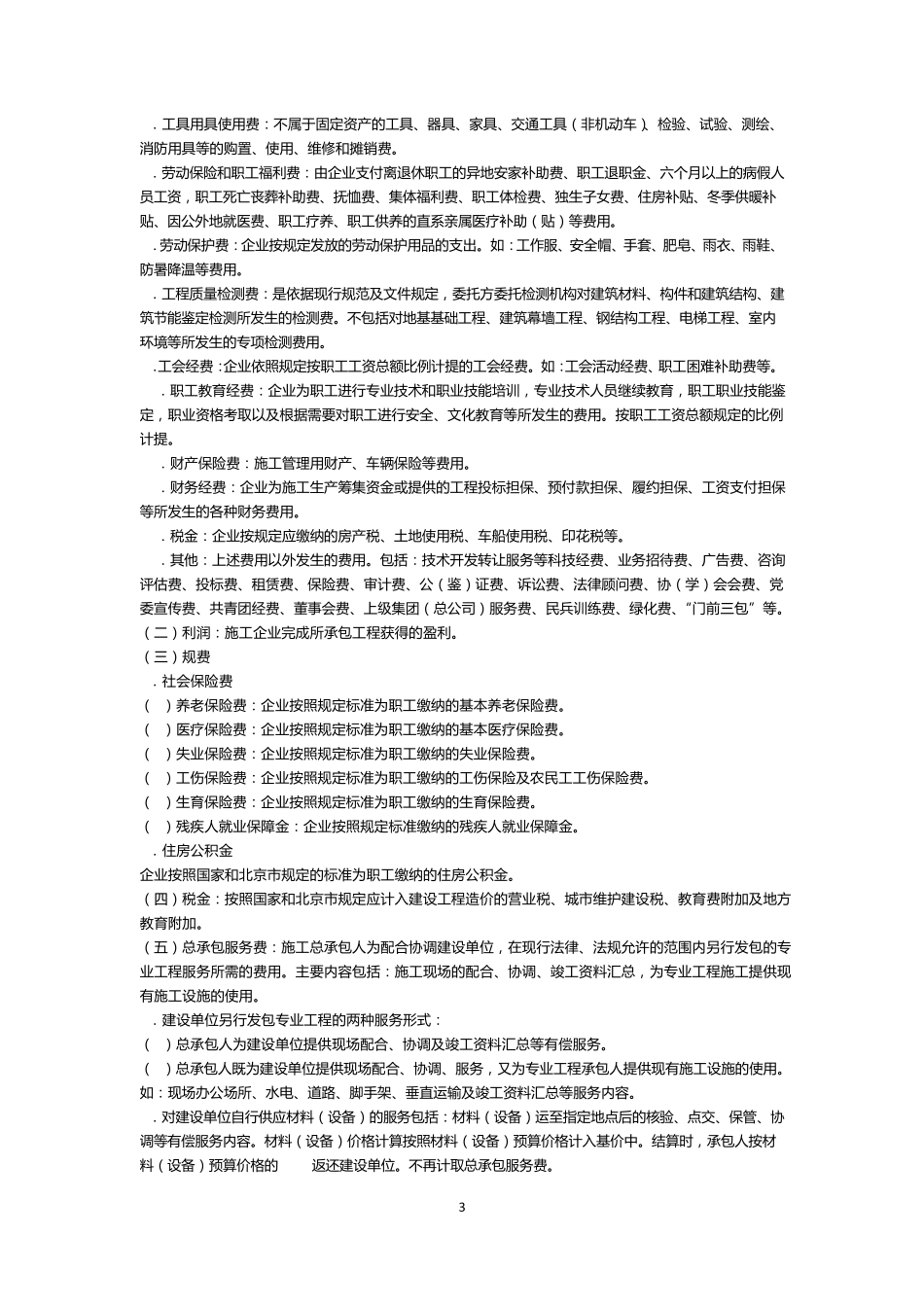 北京定额说明_2012_第3页