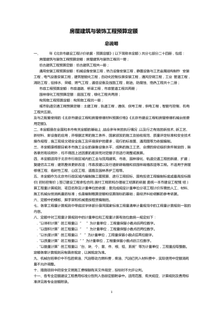 北京定额说明_2012