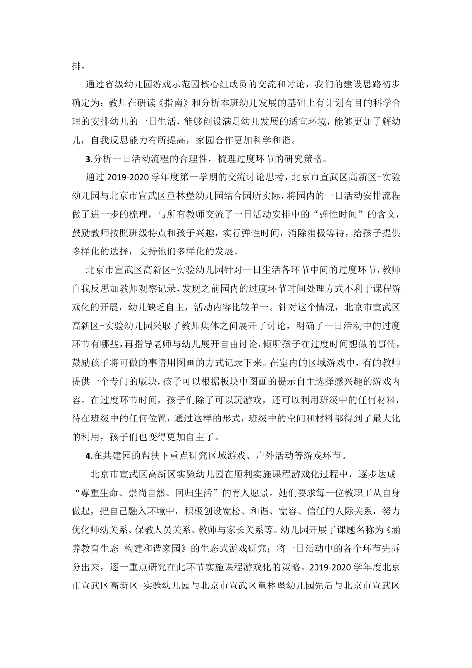 北京宣武区实验幼儿园开展省级游戏教育实验园建设方案2020年2月_第2页