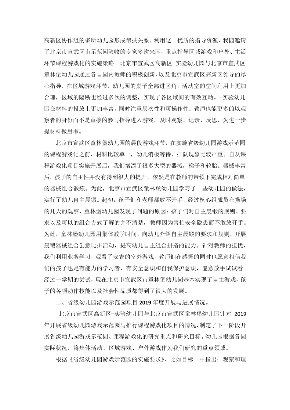 北京宣武区实验幼儿园开展省级游戏教育实验园建设方案2020年2月_第3页