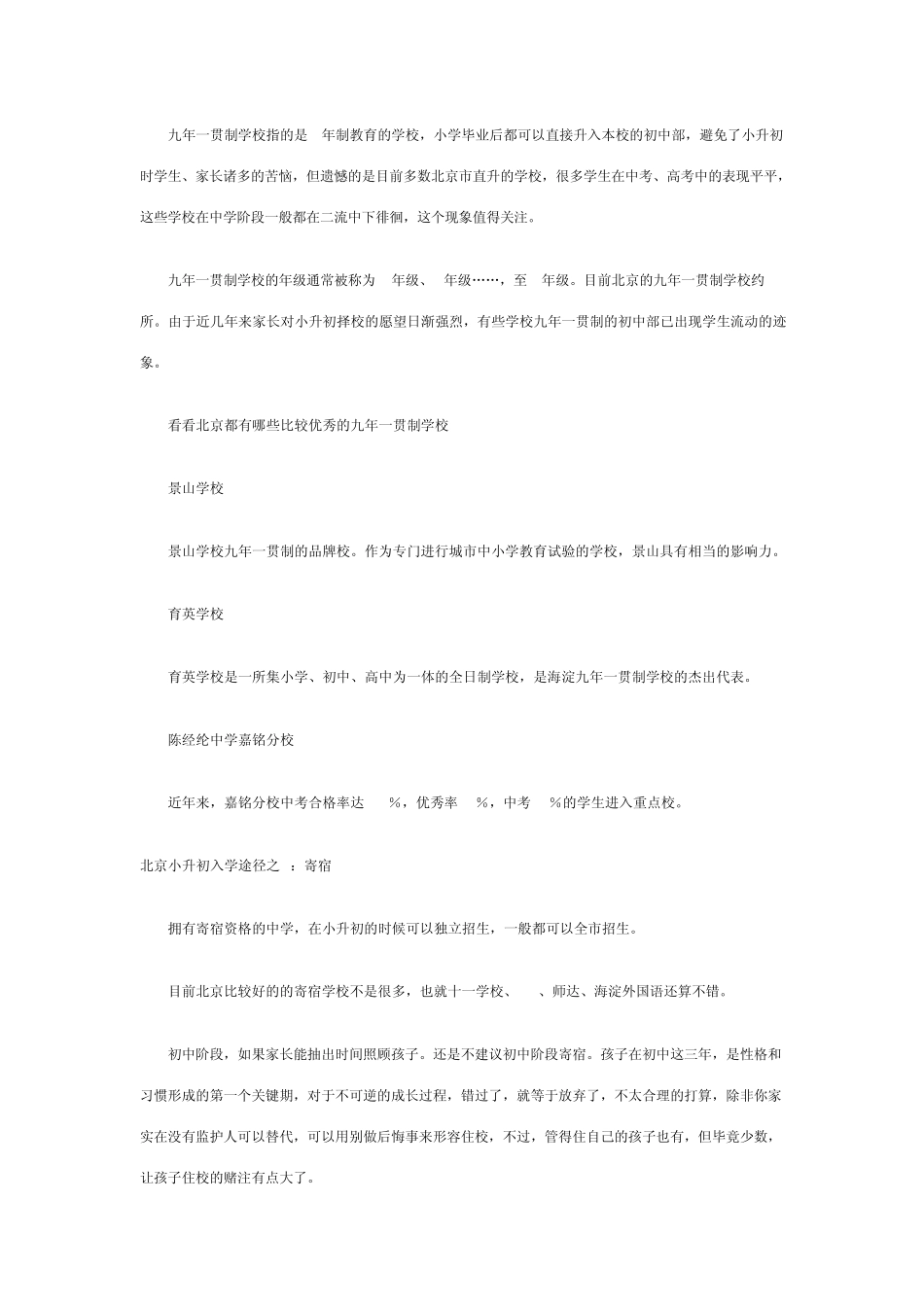 北京小升初入学途径_第3页
