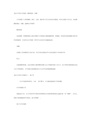 北京小升初入学途径