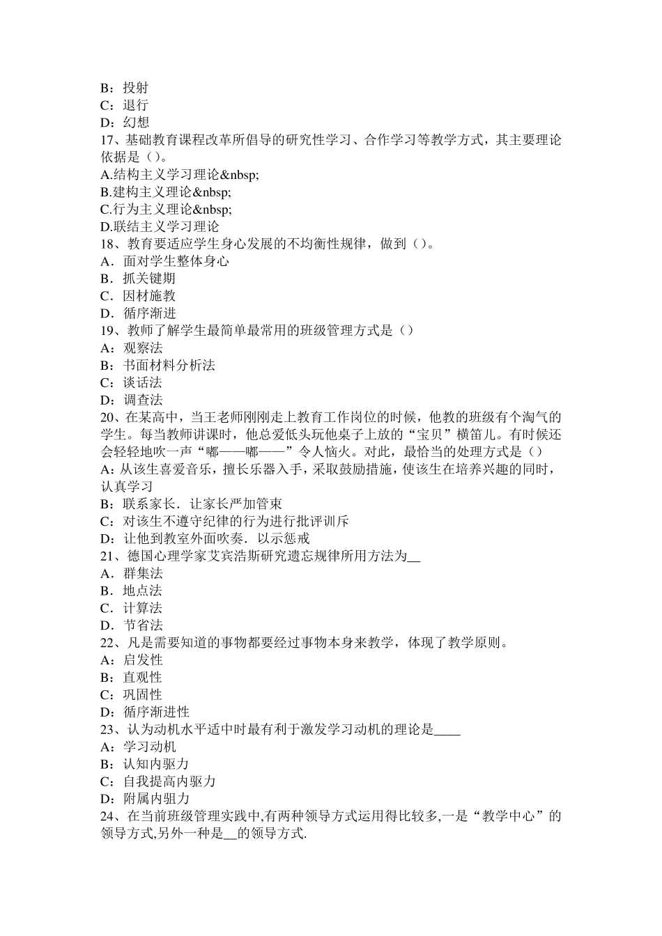 北京小学《教育教学知识与能力》：现代学校的危机模拟试题_第3页