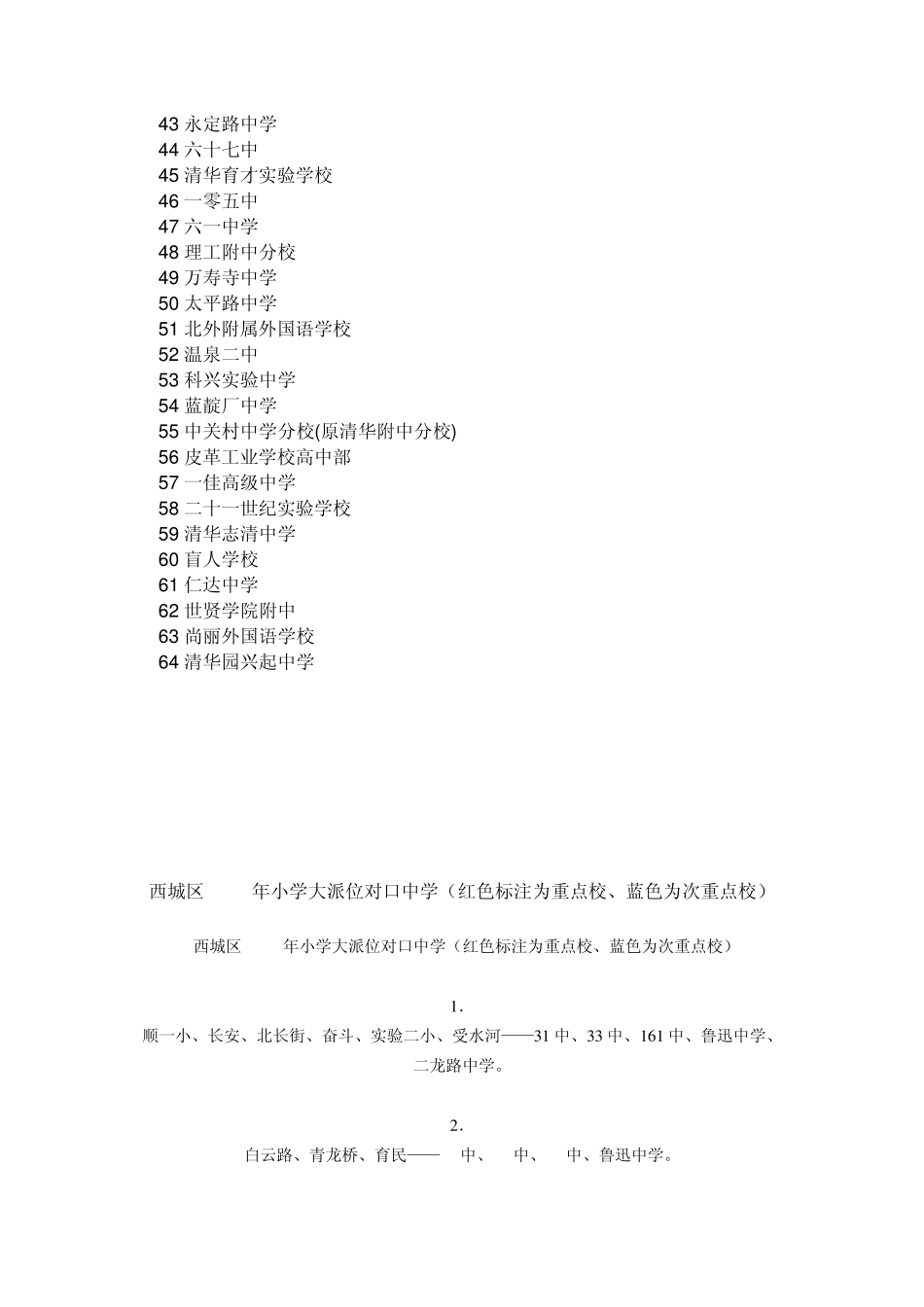 北京小学派位对口中学_第2页