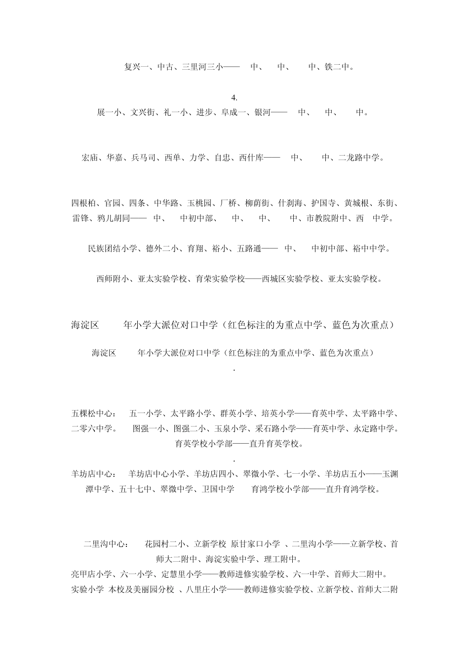 北京小学派位对口中学_第3页