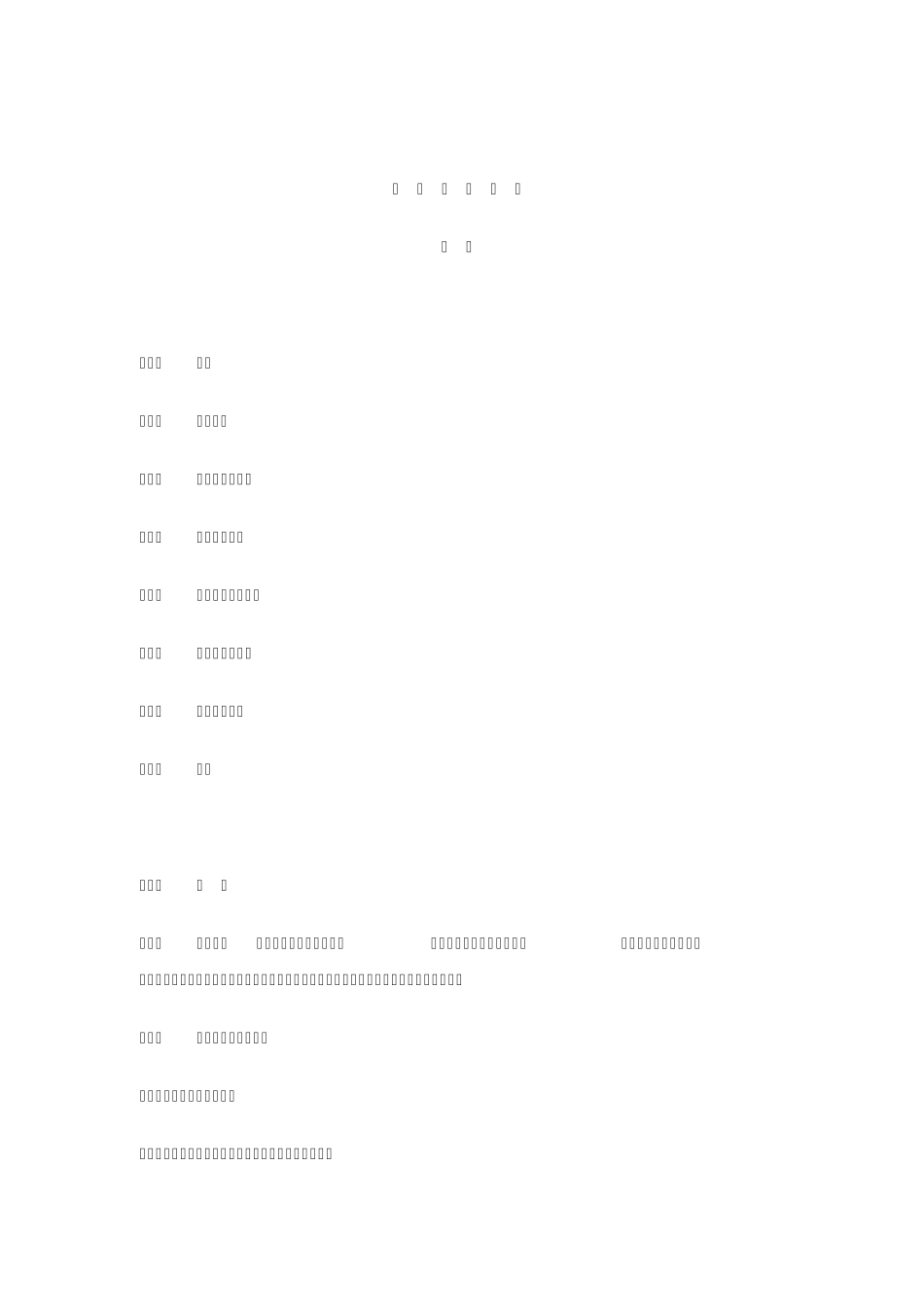北京小学章程_第1页