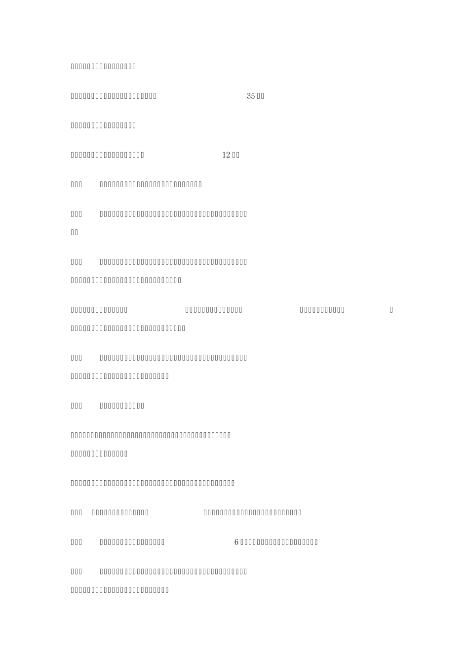 北京小学章程_第2页